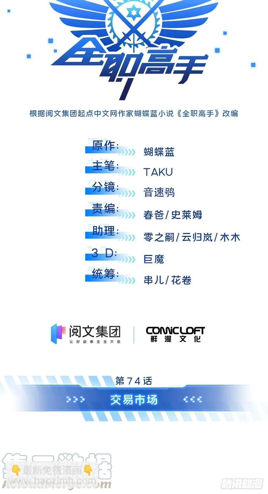 第74话 交易市场 第9页