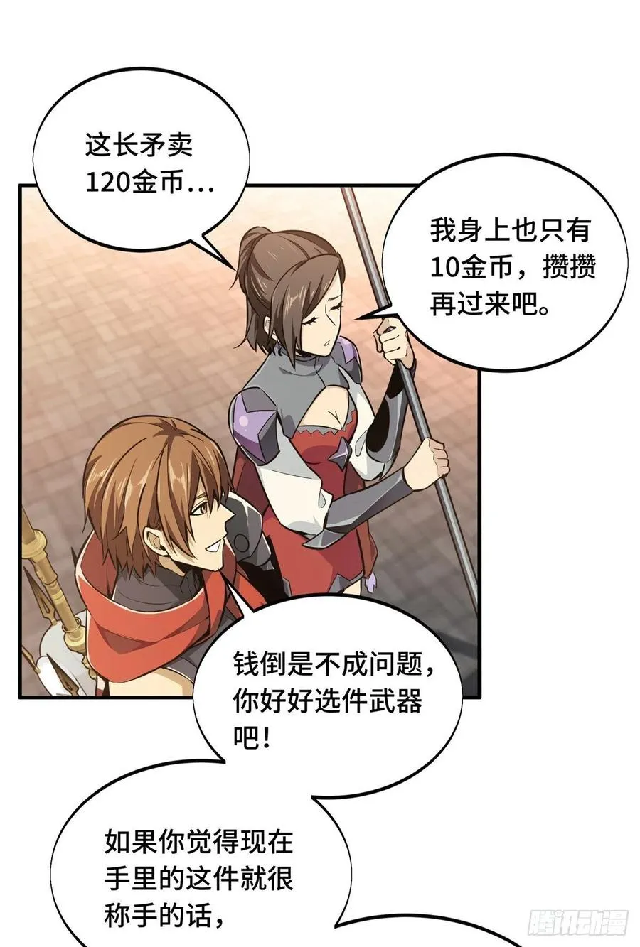 第74话 交易市场 第10页
