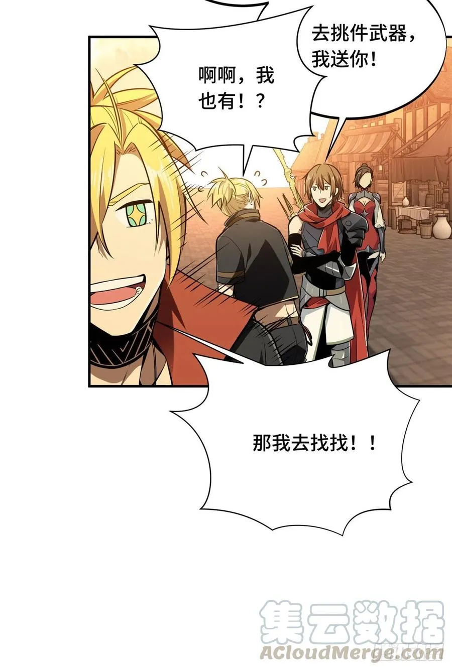 第74话 交易市场 第13页