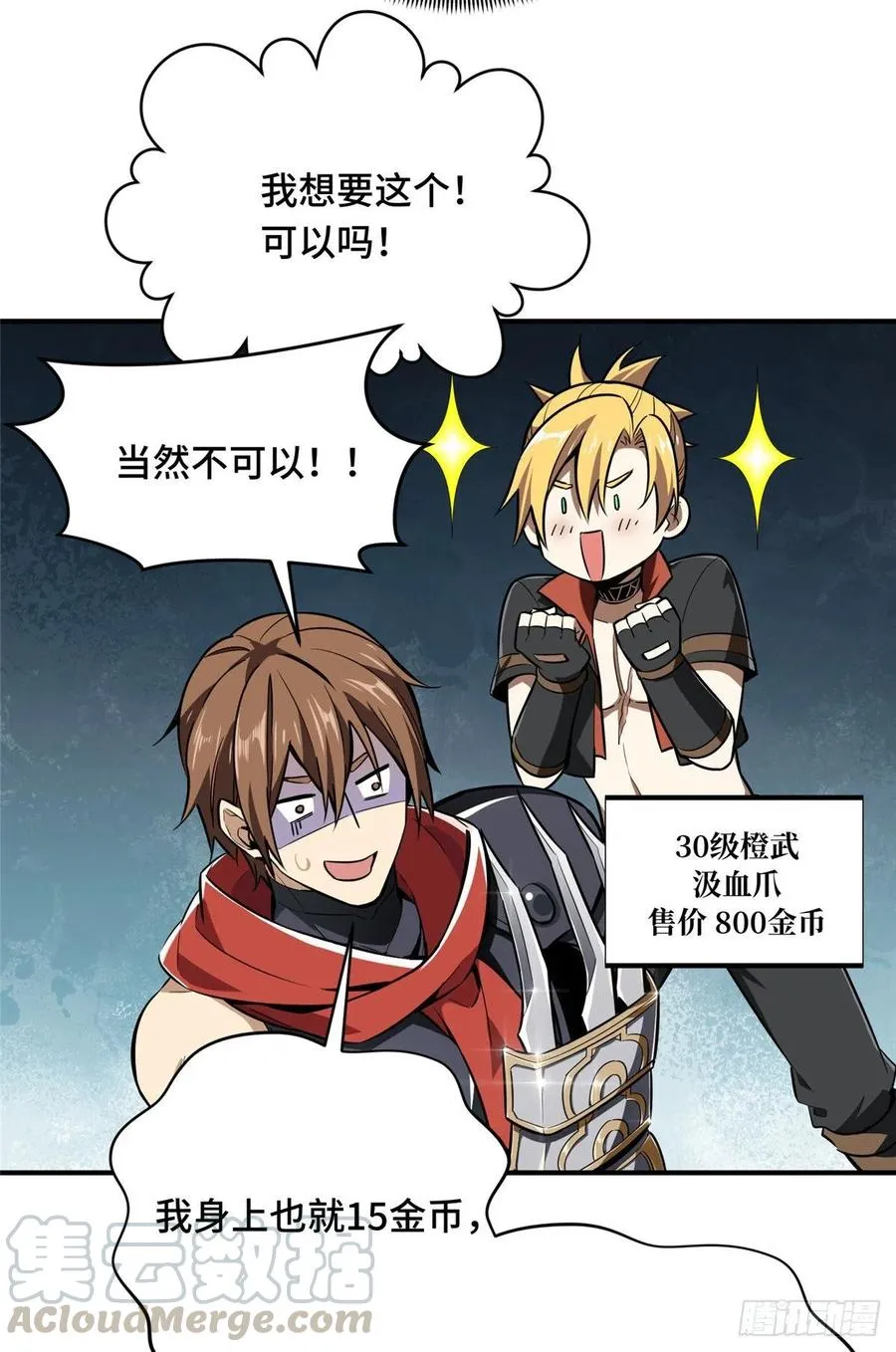 第74话 交易市场 第15页