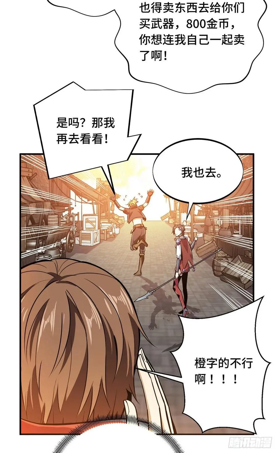 第74话 交易市场 第16页