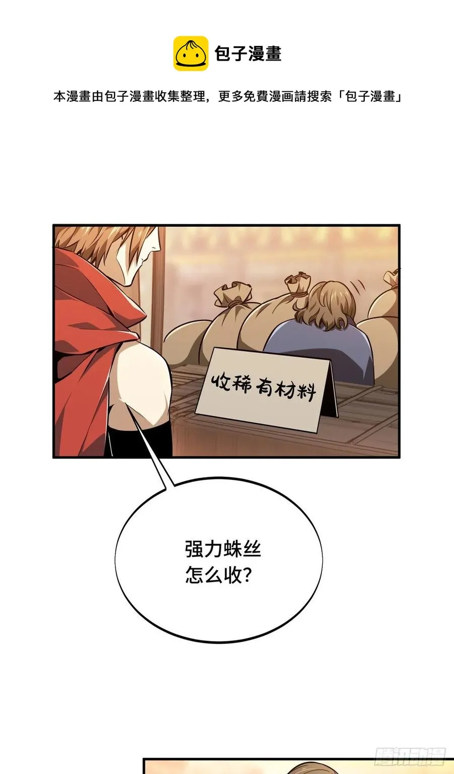 第74话 交易市场 第18页