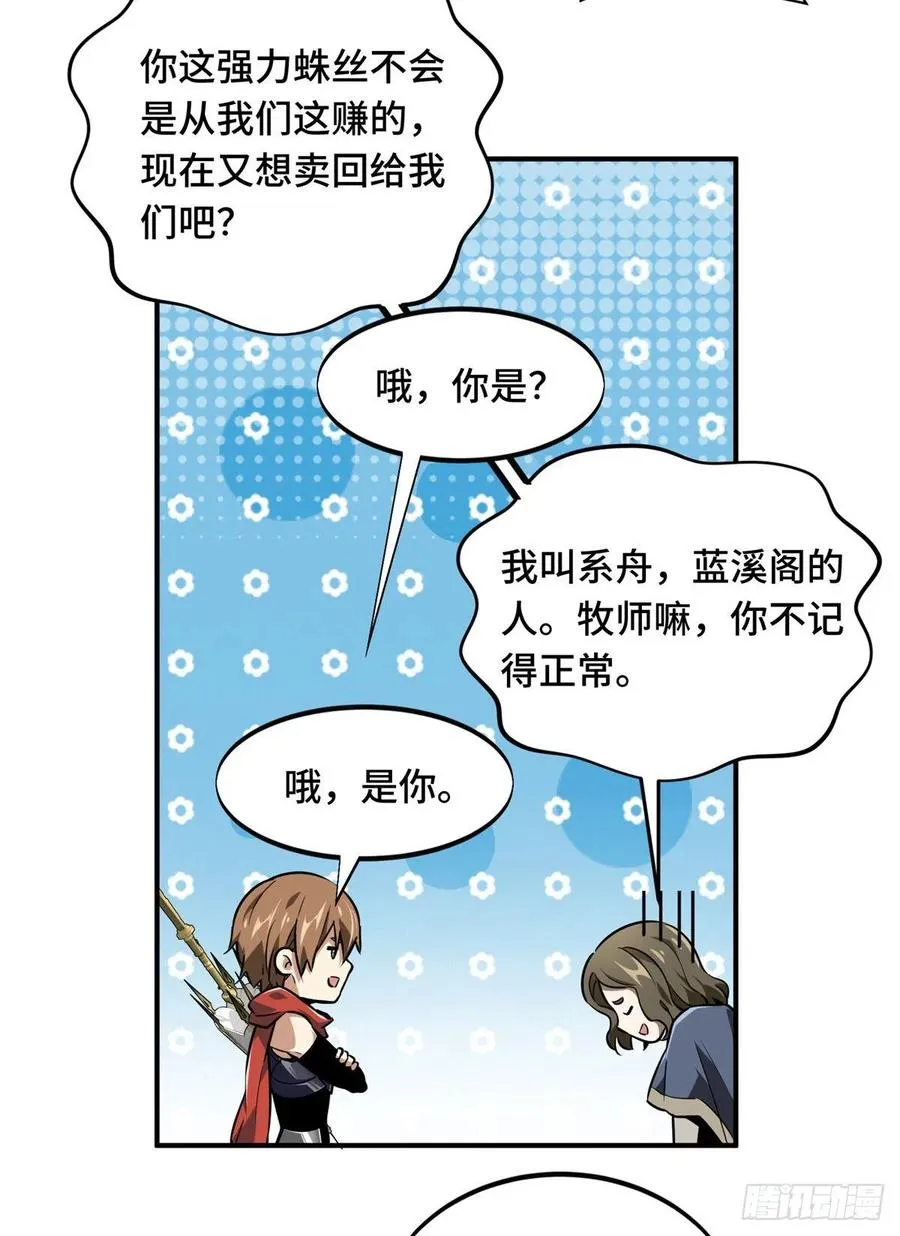 第74话 交易市场 第20页