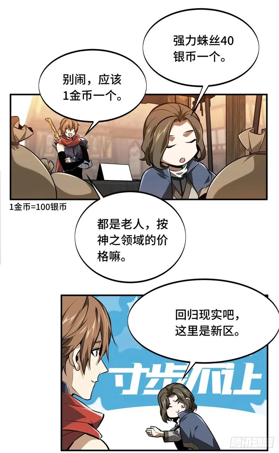第74话 交易市场 第22页
