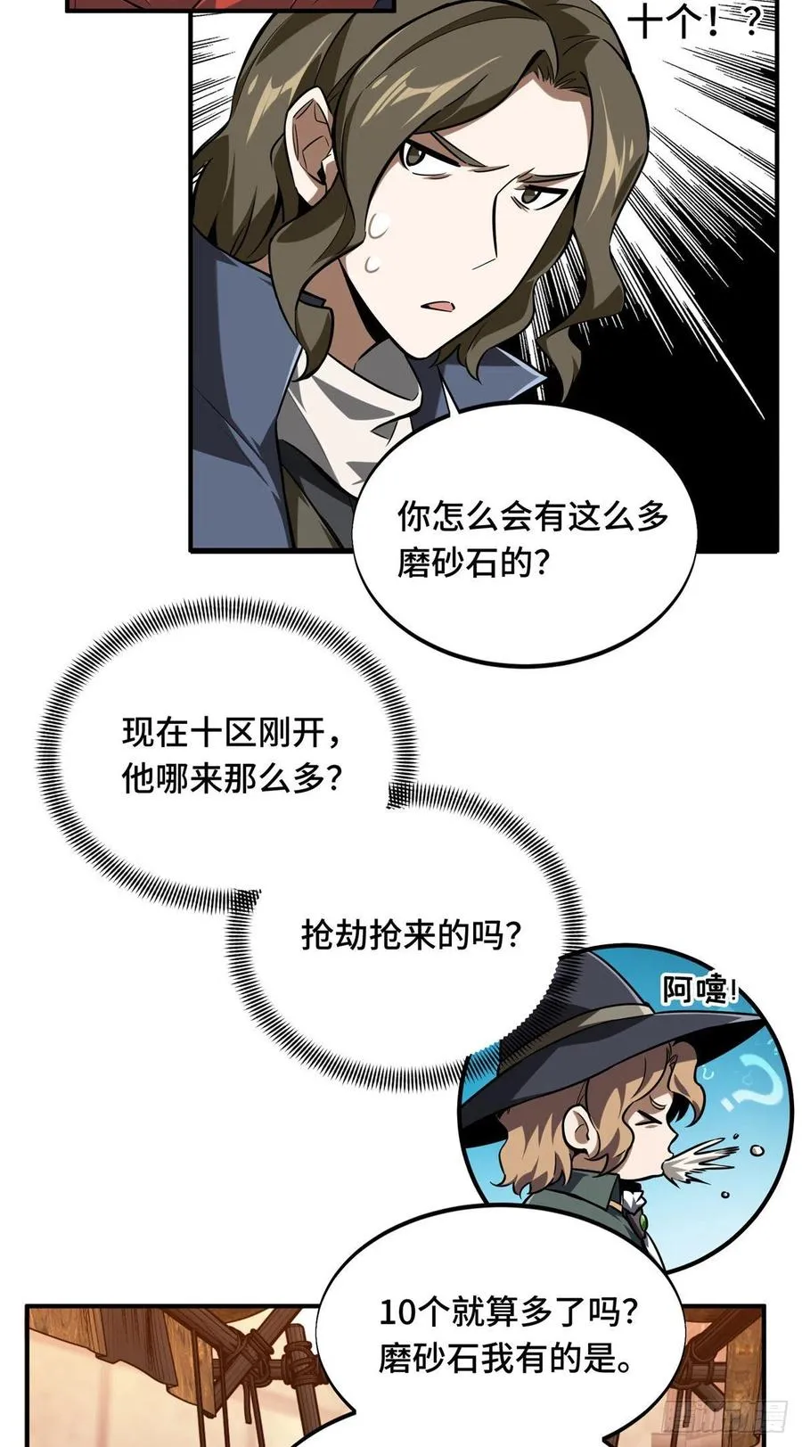第74话 交易市场 第24页
