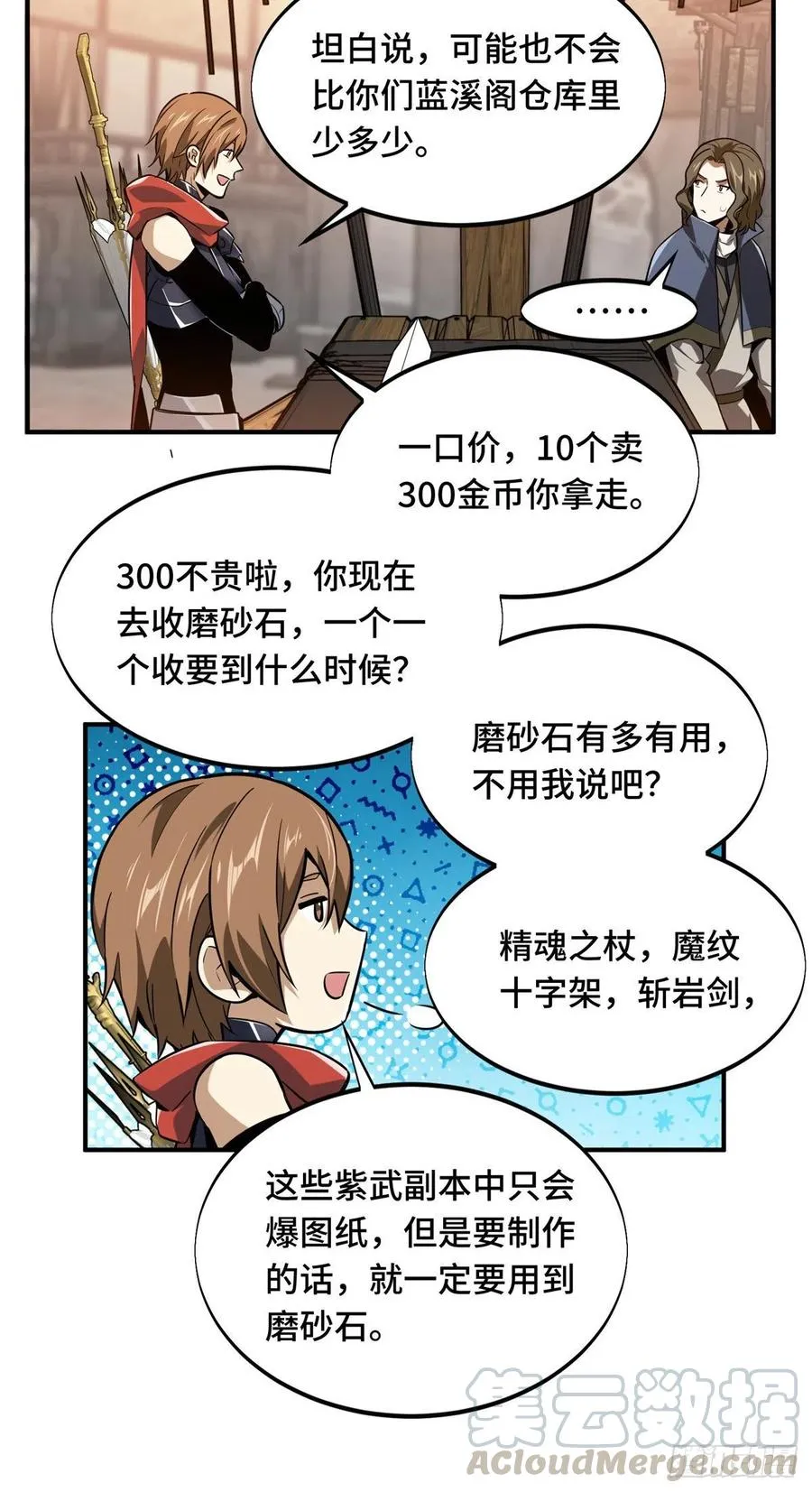 第74话 交易市场 第25页
