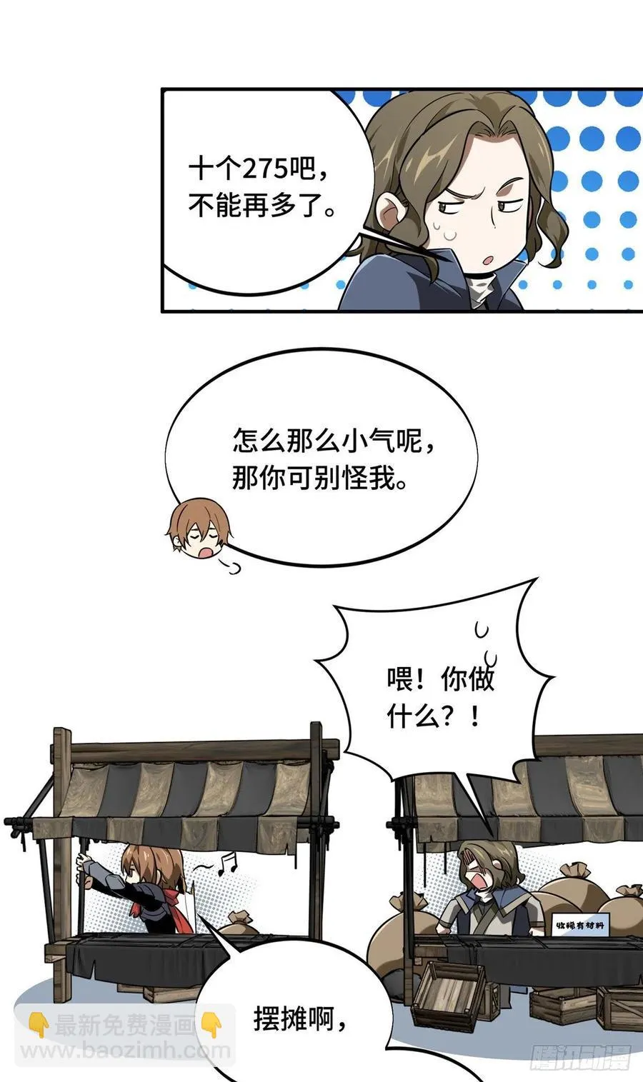 第74话 交易市场 第26页