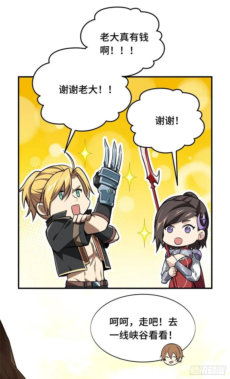 第74话 交易市场 第30页
