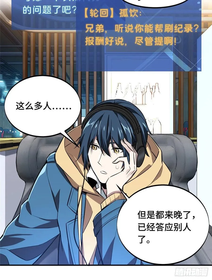 第73话 大竞价 第5页