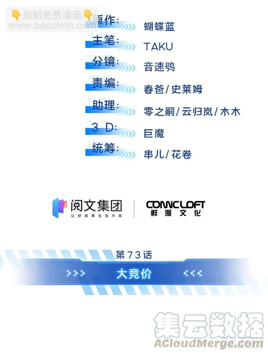 第73话 大竞价 第7页