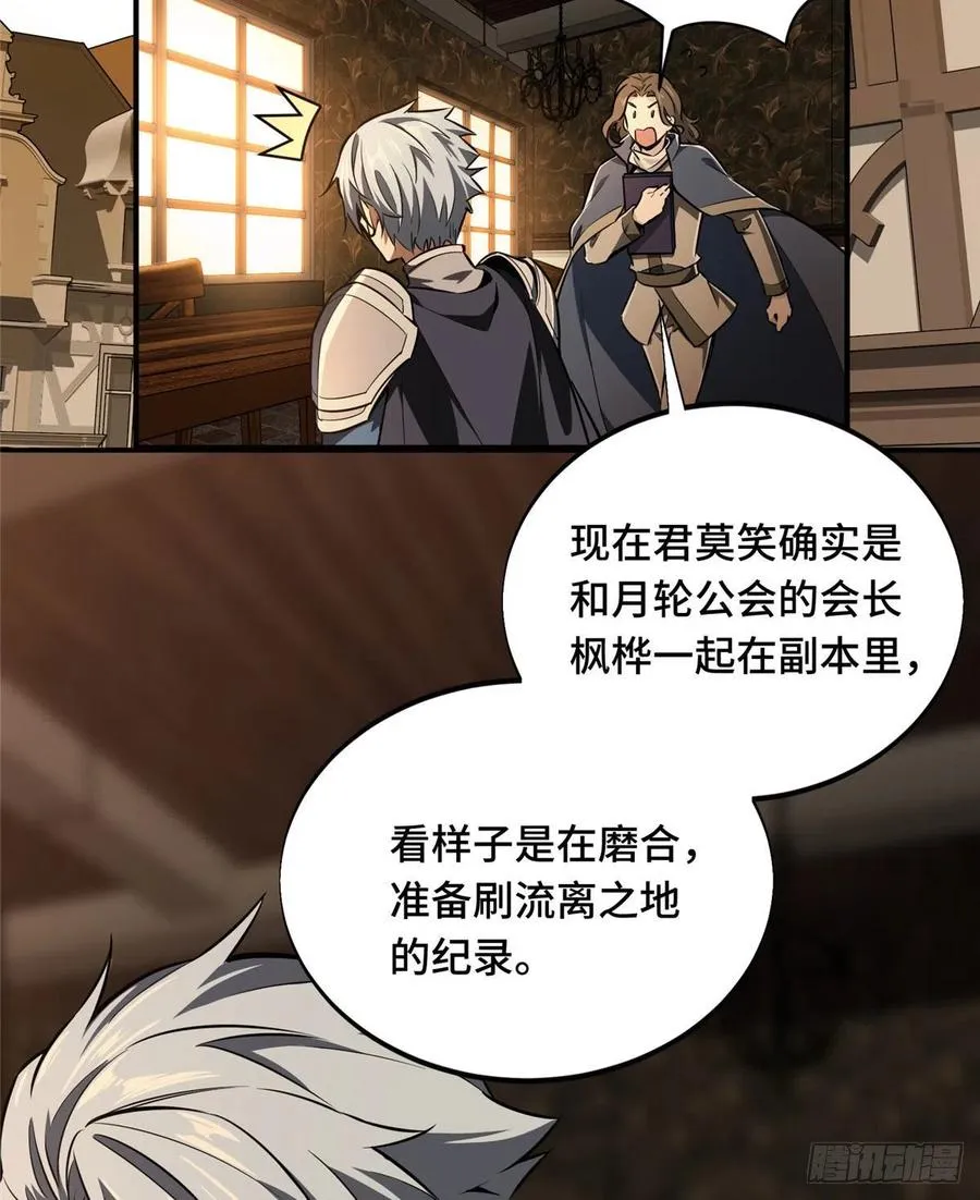 第73话 大竞价 第15页