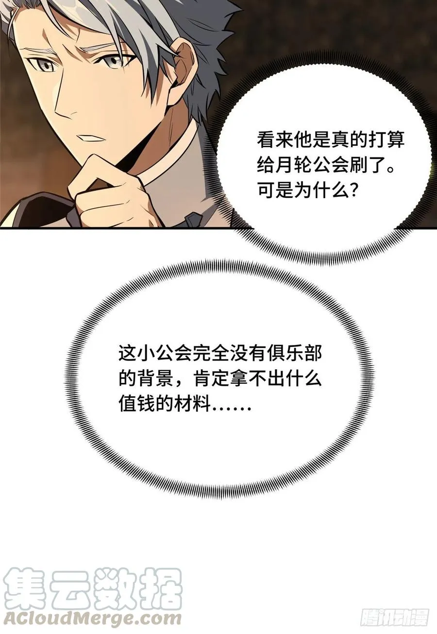 第73话 大竞价 第16页