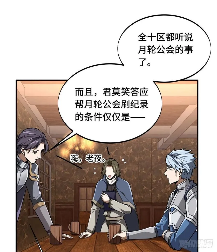 第73话 大竞价 第17页