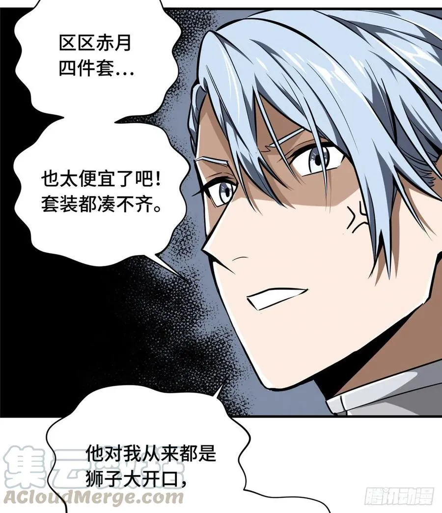 第73话 大竞价 第19页