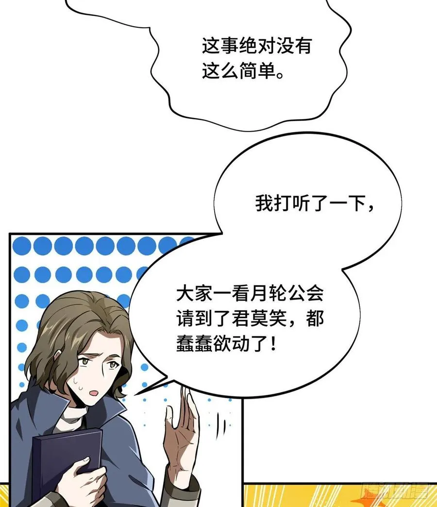 第73话 大竞价 第20页