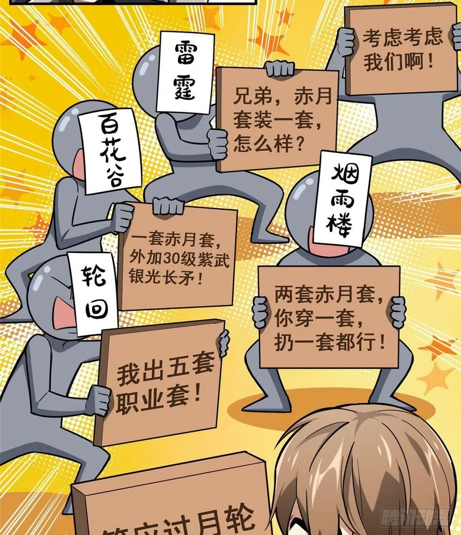 第73话 大竞价 第21页