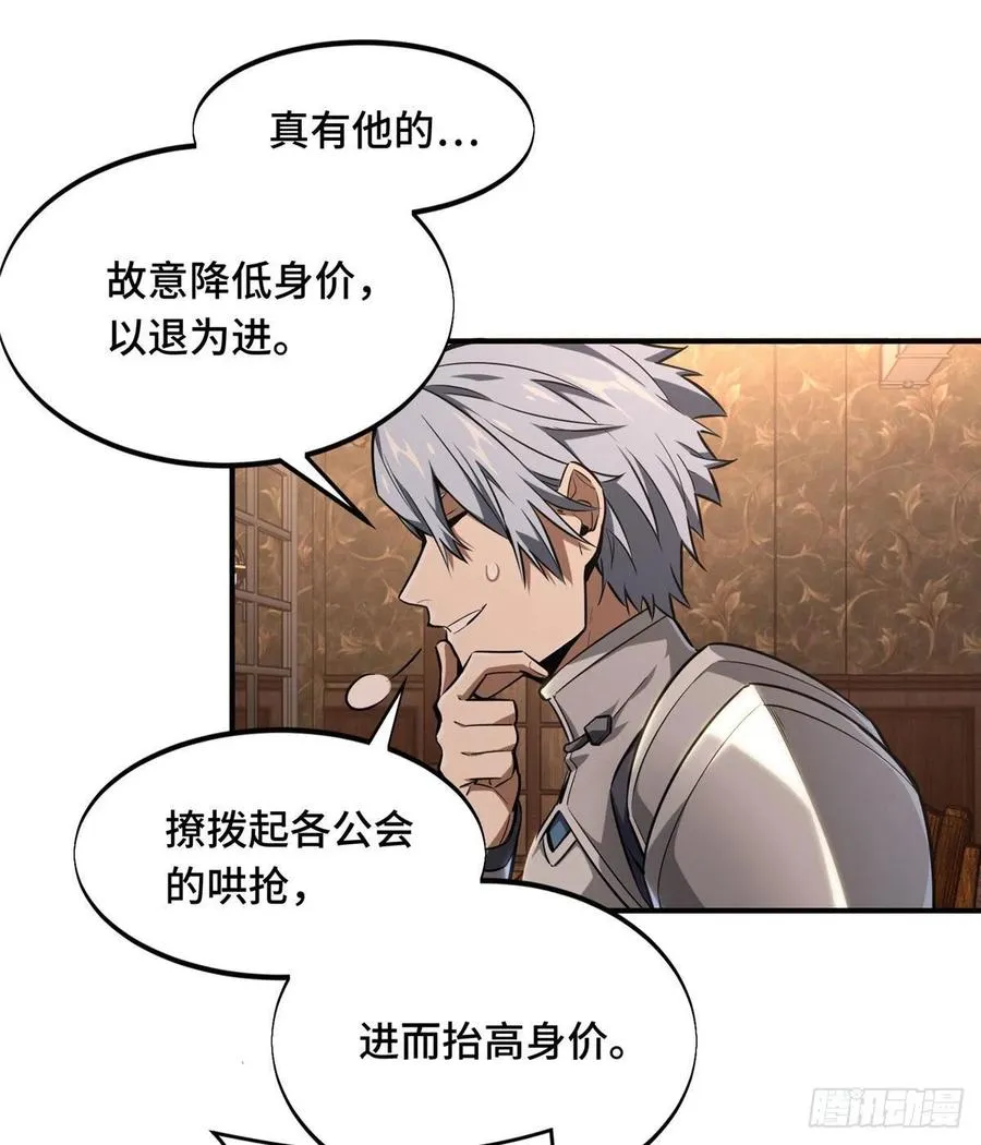 第73话 大竞价 第23页