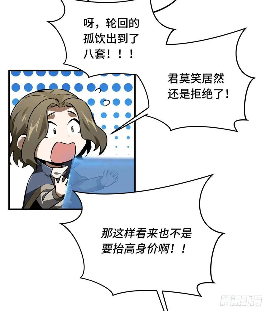 第73话 大竞价 第24页