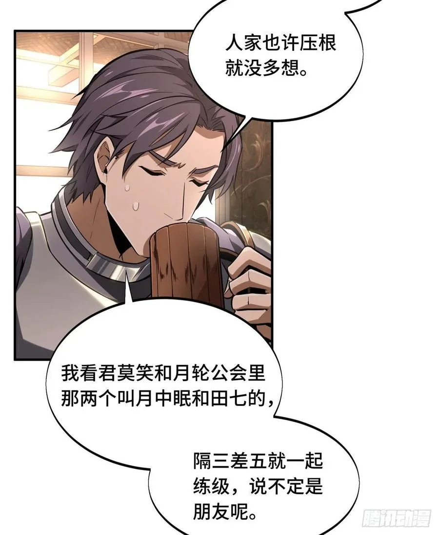 第73话 大竞价 第26页