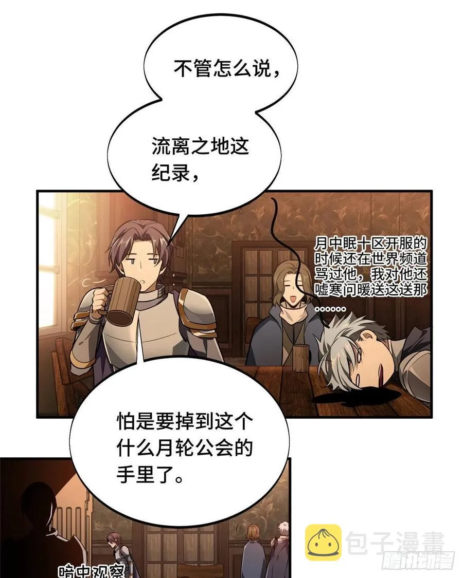 第73话 大竞价 第29页