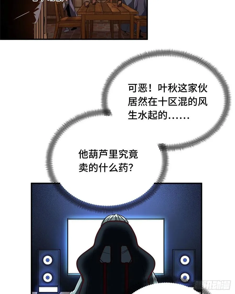 第73话 大竞价 第30页