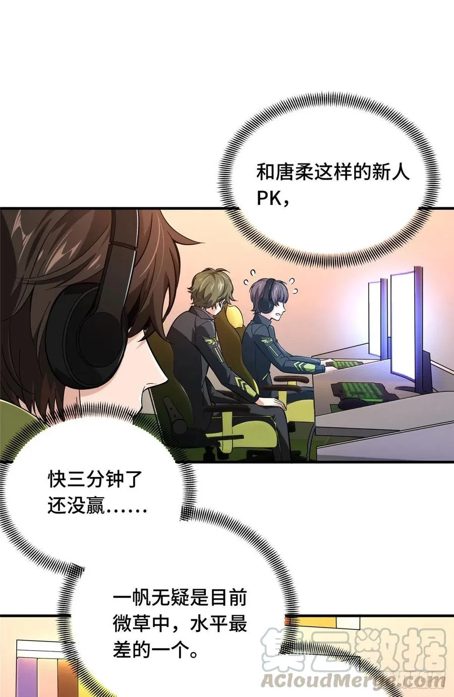 第72话 需要点勇气 第1页