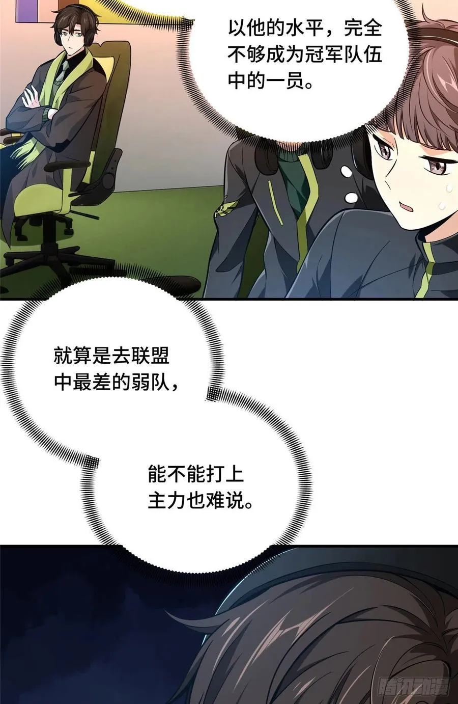 第72话 需要点勇气 第2页
