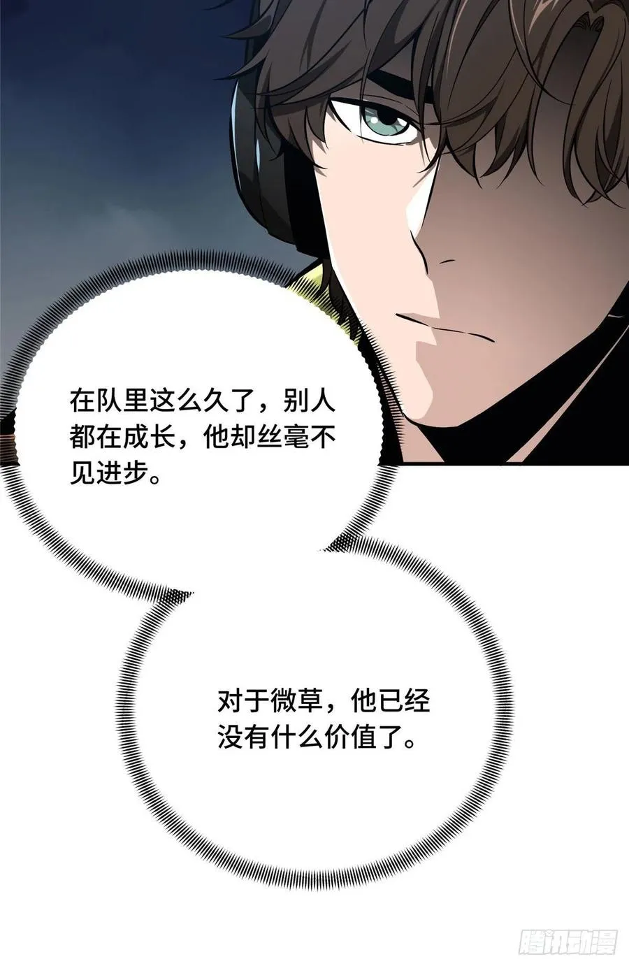 第72话 需要点勇气 第3页