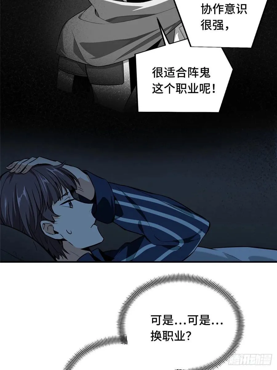 第72话 需要点勇气 第17页
