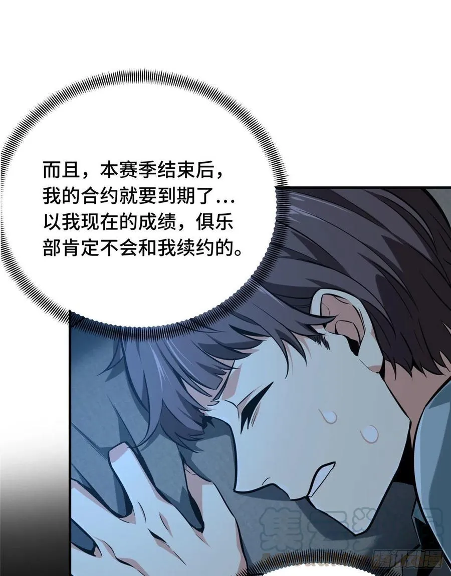 第72话 需要点勇气 第19页