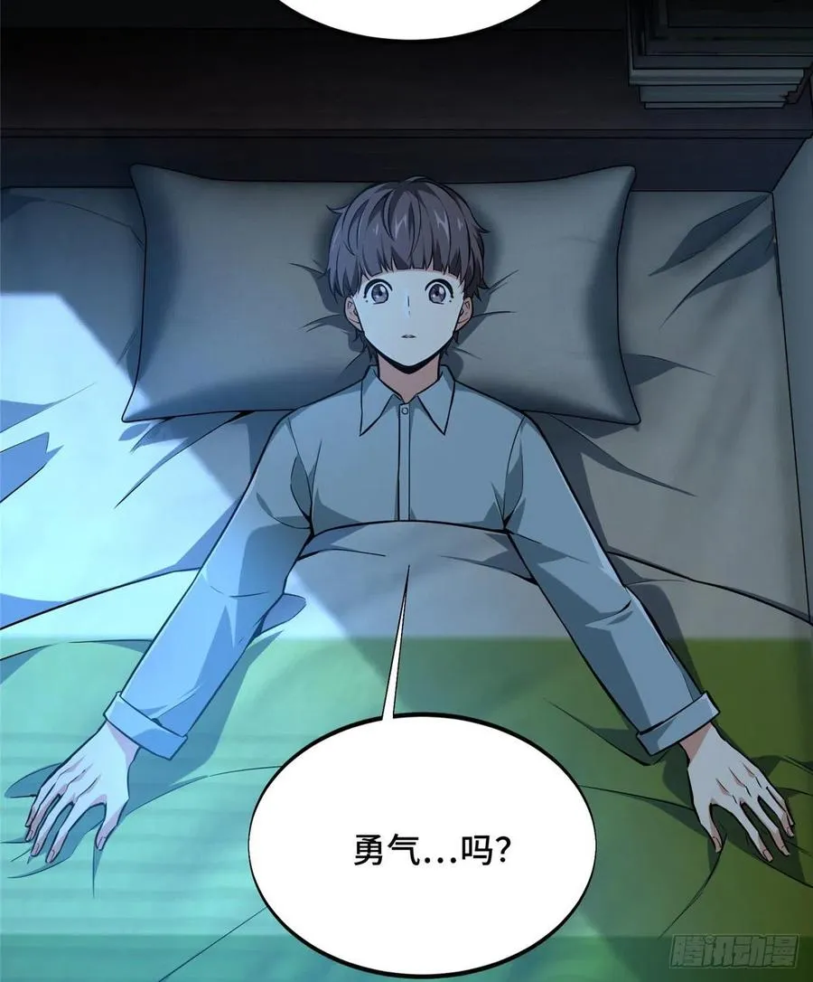 第72话 需要点勇气 第21页