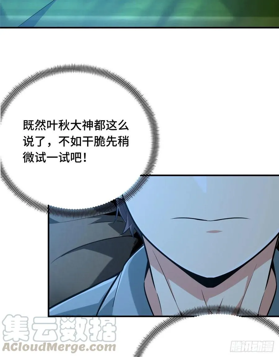 第72话 需要点勇气 第22页