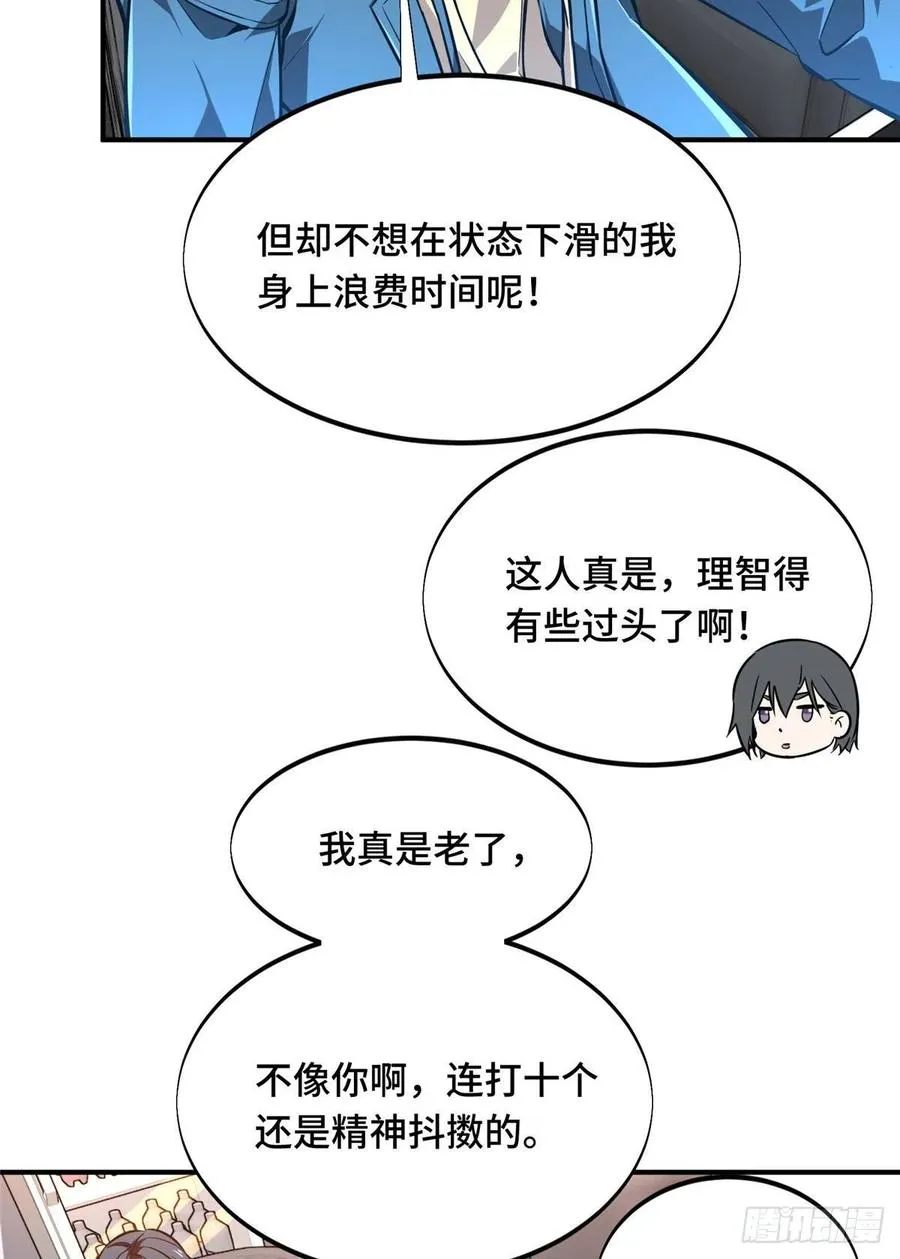 第72话 需要点勇气 第30页