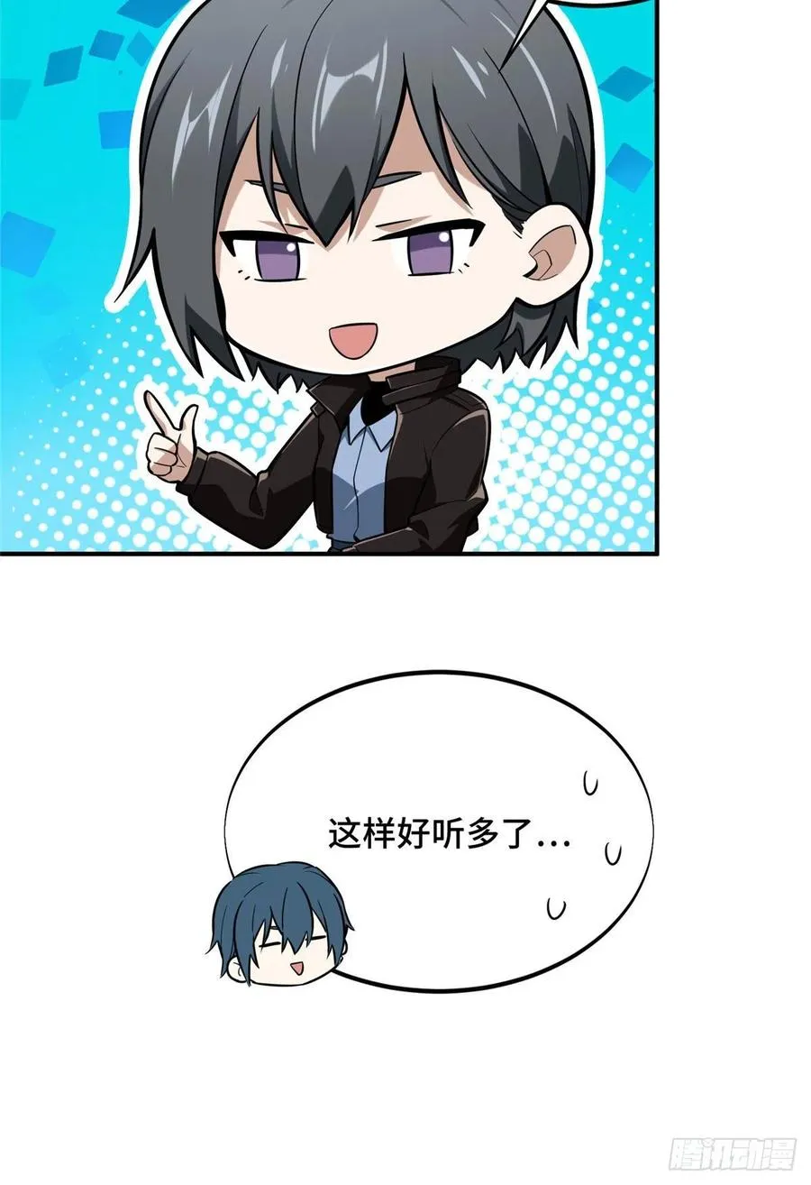 第72话 需要点勇气 第33页