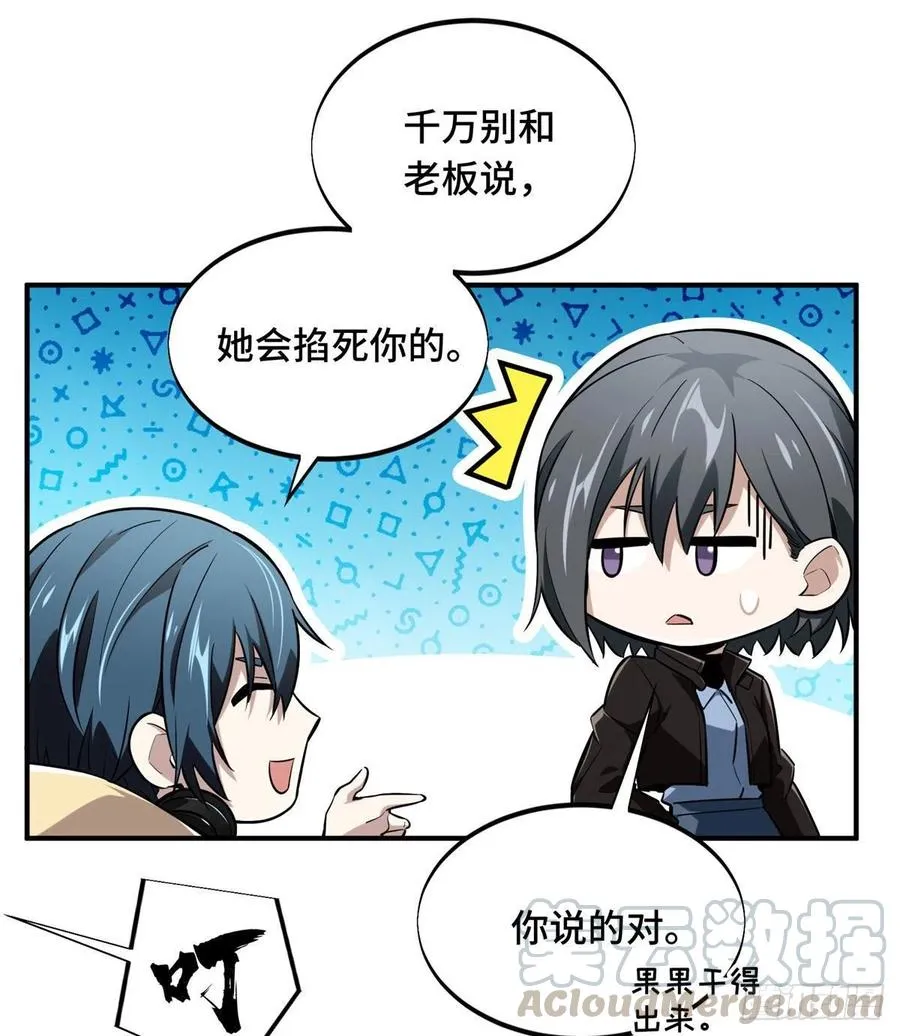 第72话 需要点勇气 第37页