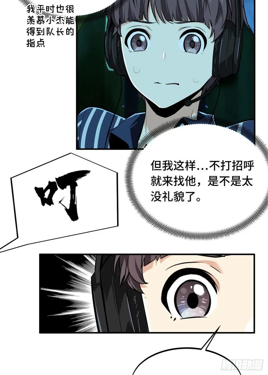 第72话 需要点勇气 第41页