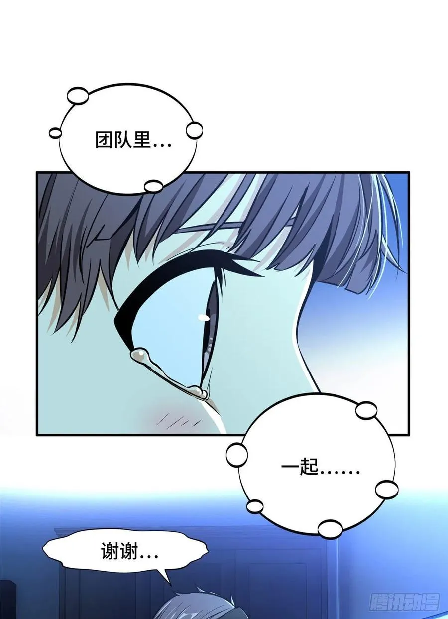 第72话 需要点勇气 第44页