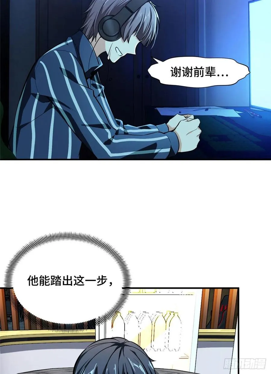 第72话 需要点勇气 第45页