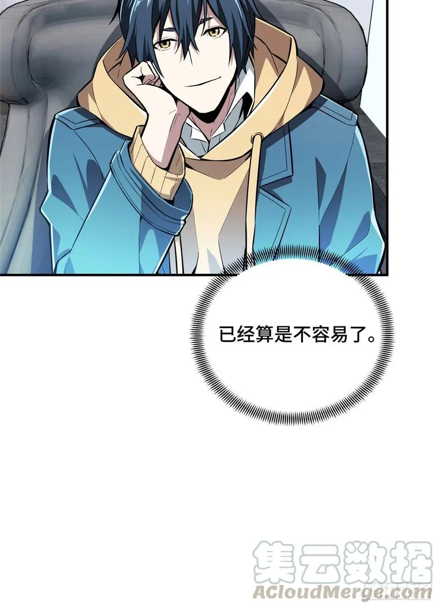 第72话 需要点勇气 第46页