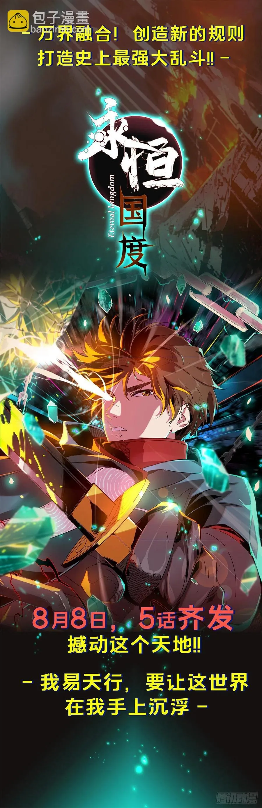 第72话 需要点勇气 第51页