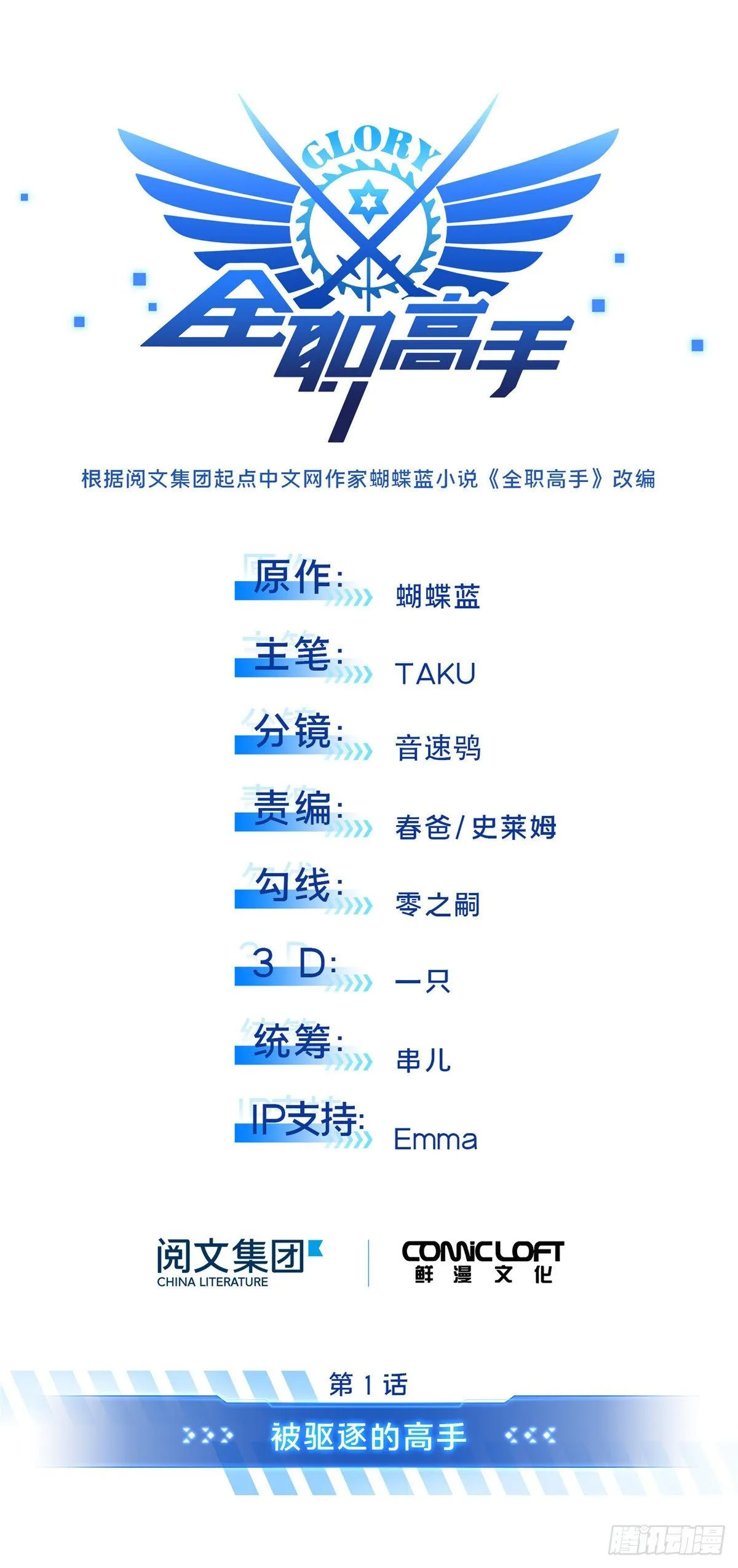 第01话 被驱逐的高手 第9页