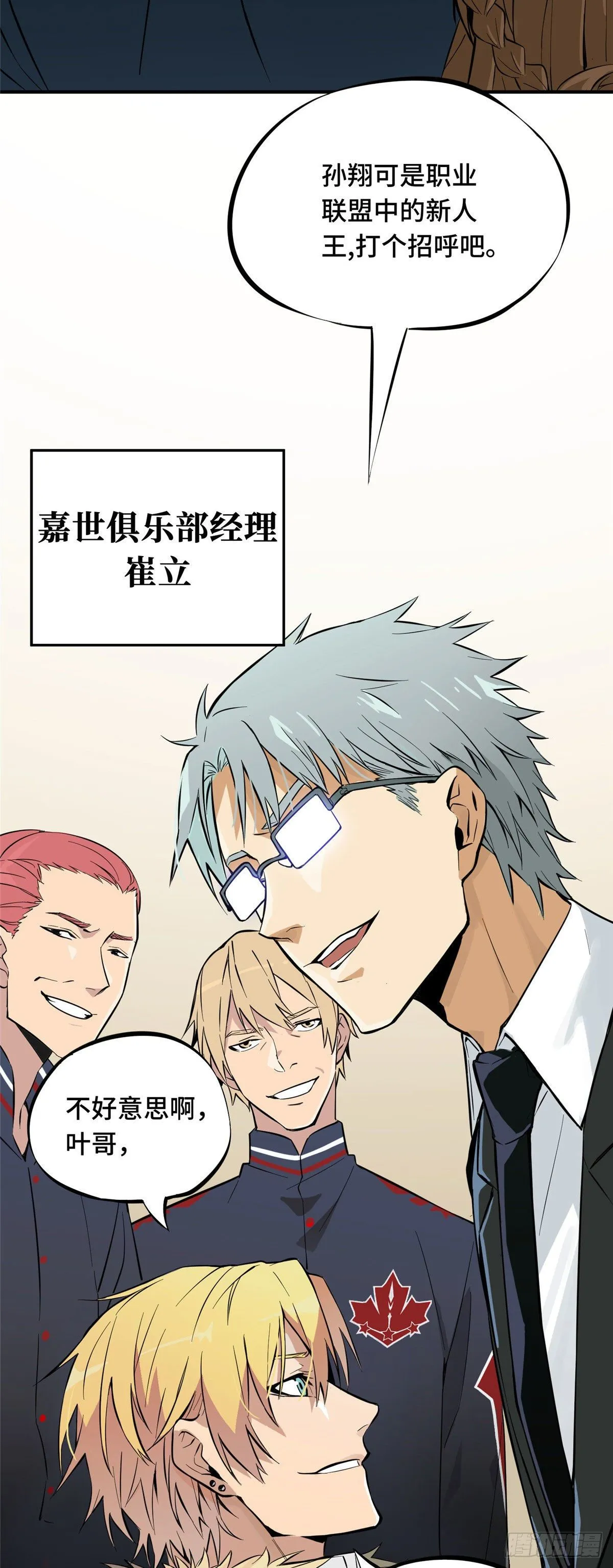 第01话 被驱逐的高手 第13页