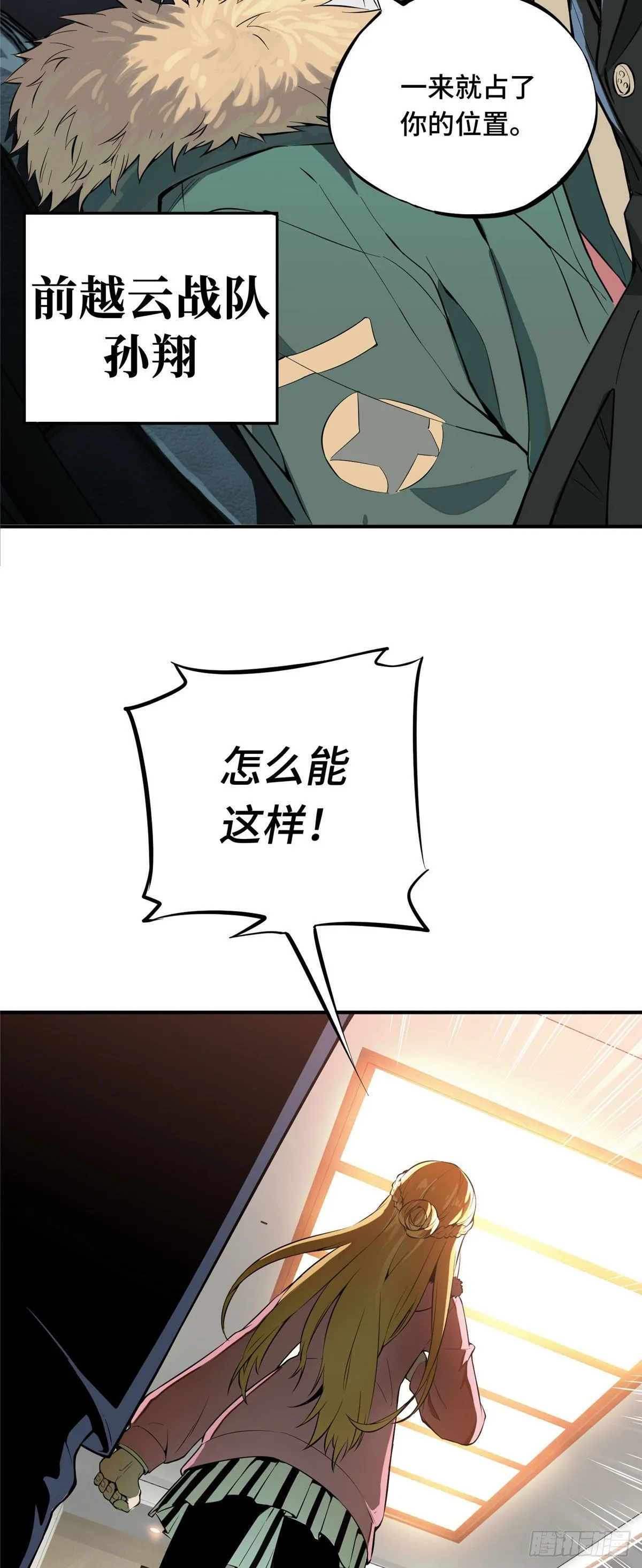 第01话 被驱逐的高手 第14页