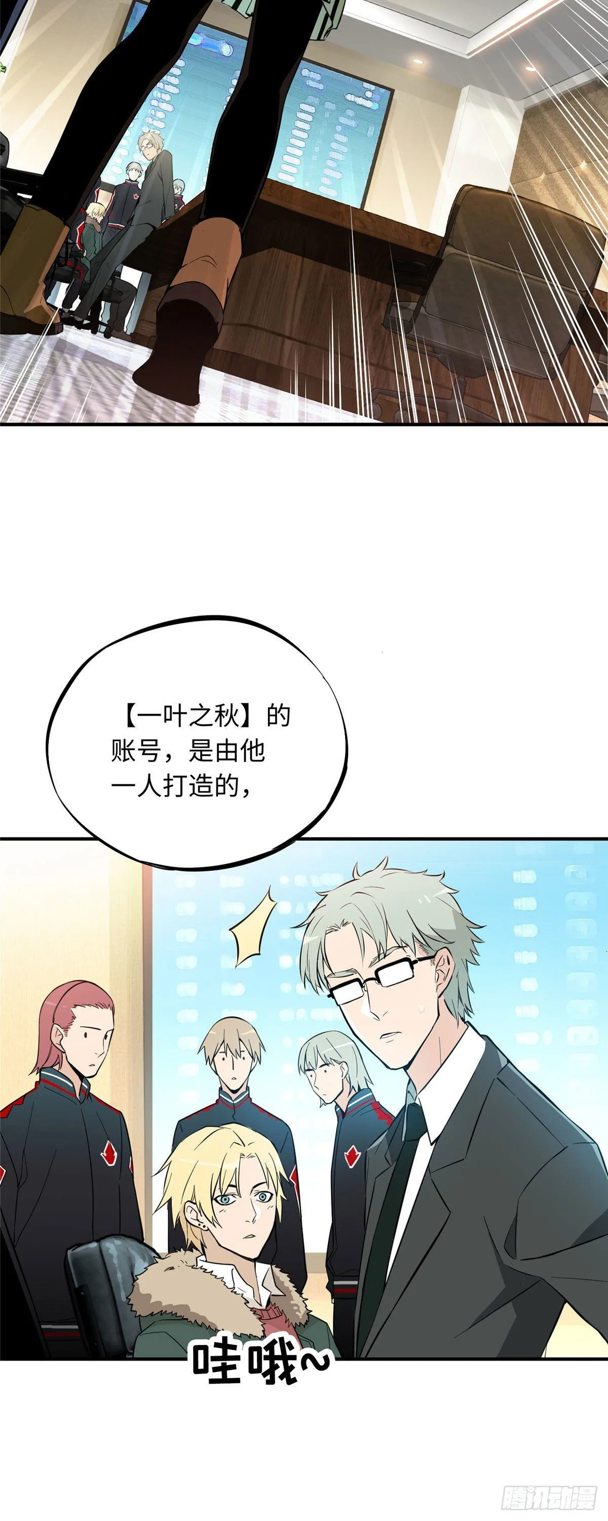第01话 被驱逐的高手 第15页