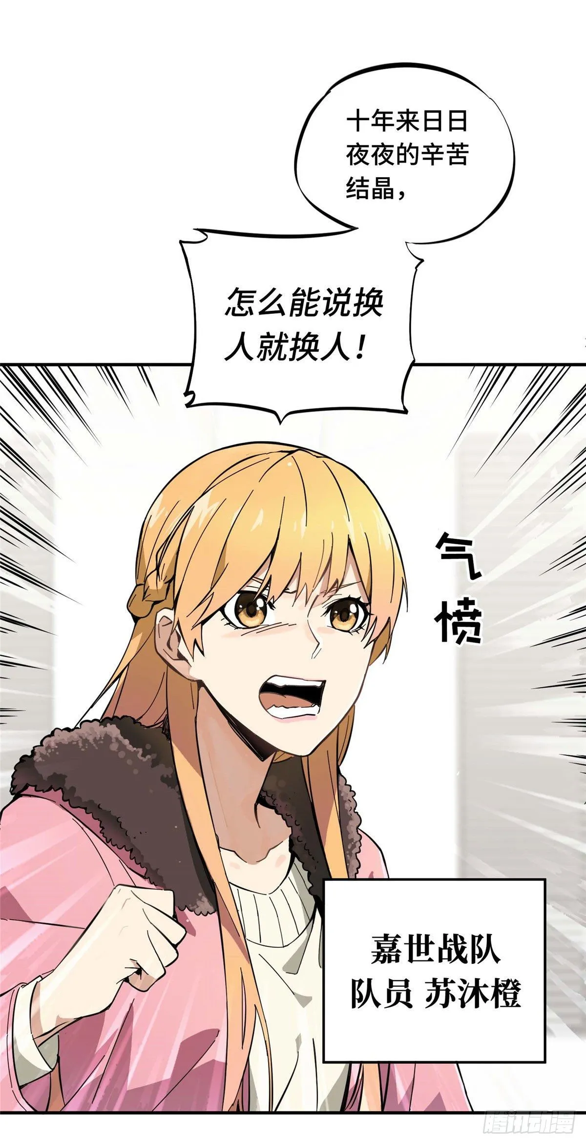 第01话 被驱逐的高手 第16页