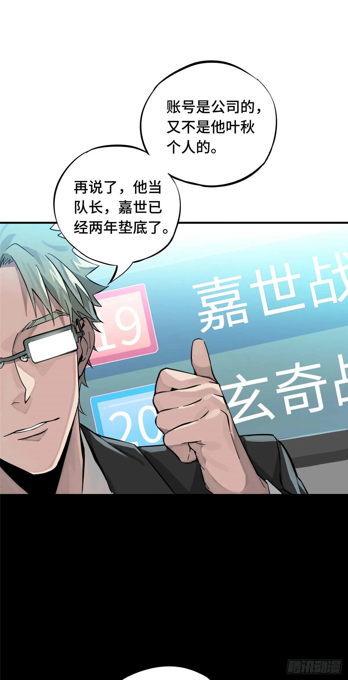 第01话 被驱逐的高手 第17页
