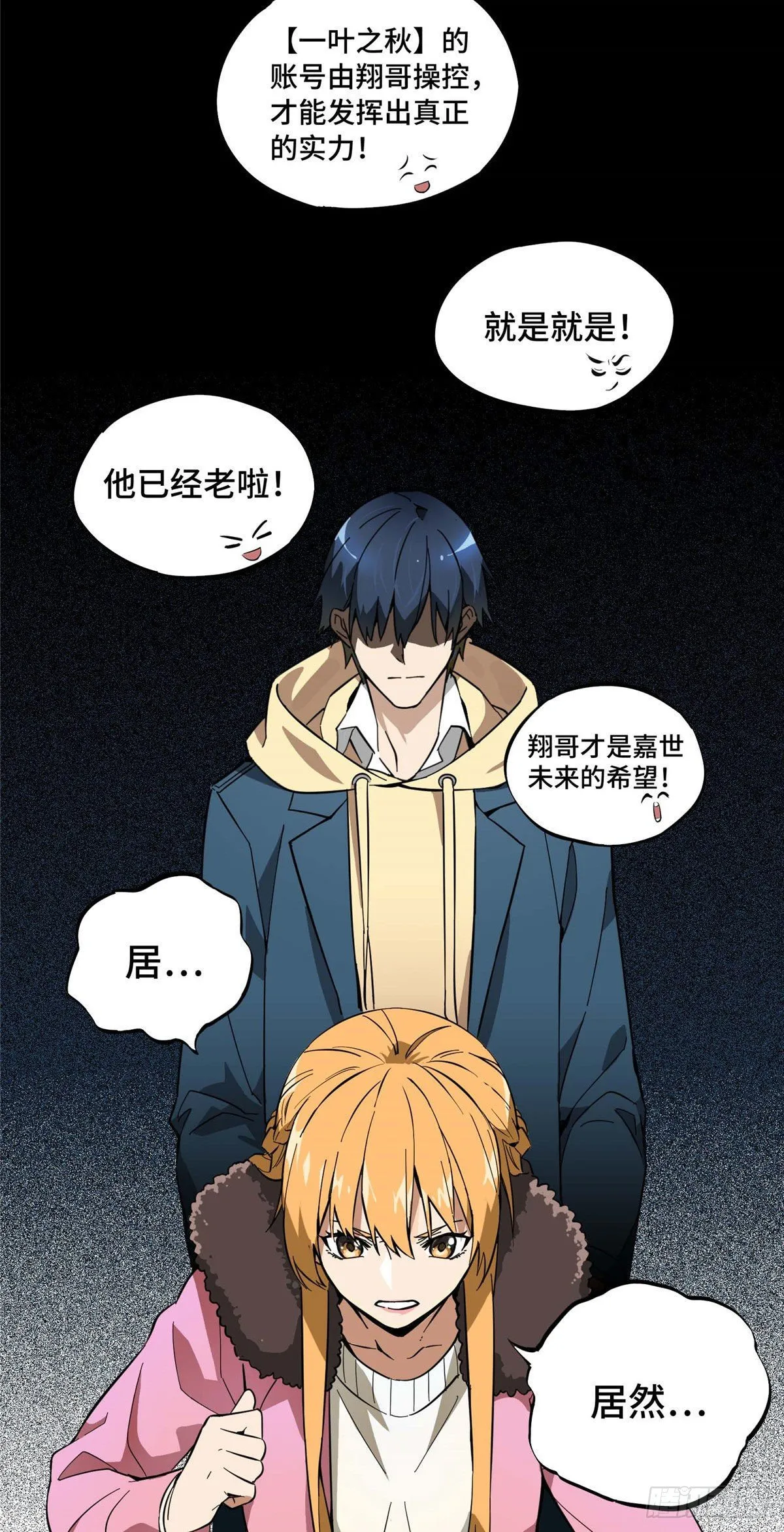 第01话 被驱逐的高手 第18页