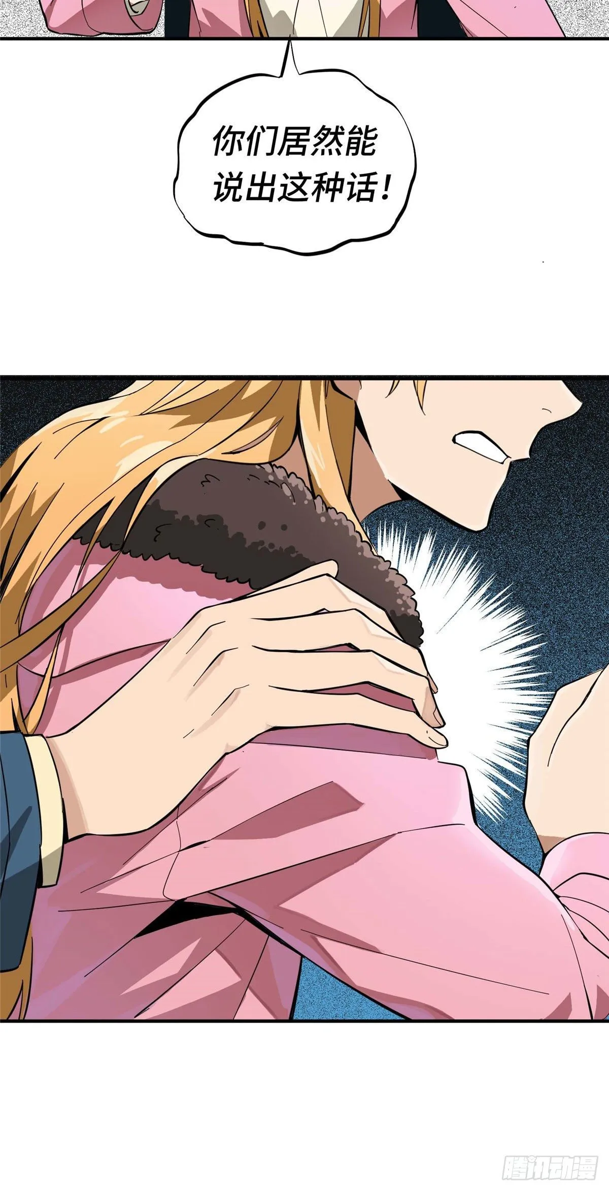 第01话 被驱逐的高手 第19页