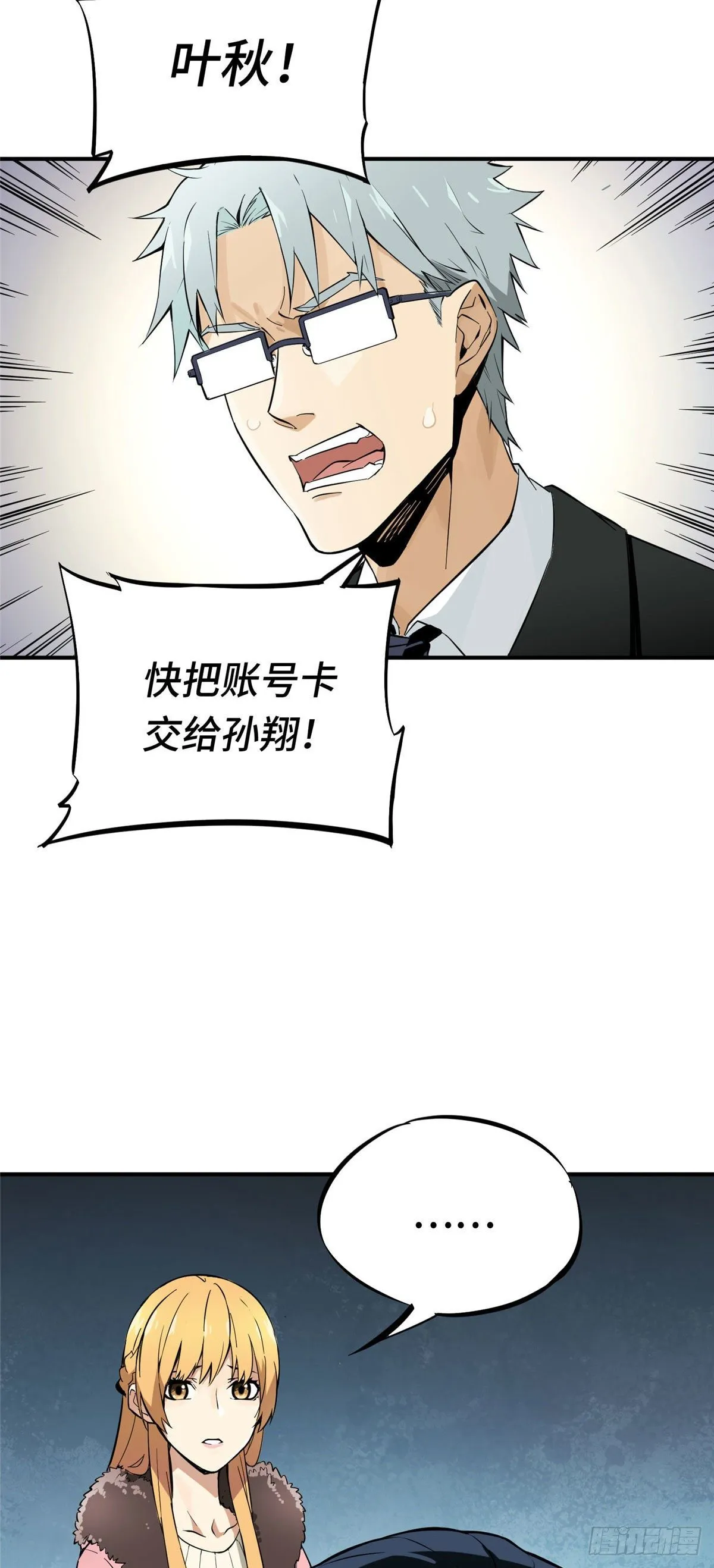 第01话 被驱逐的高手 第21页