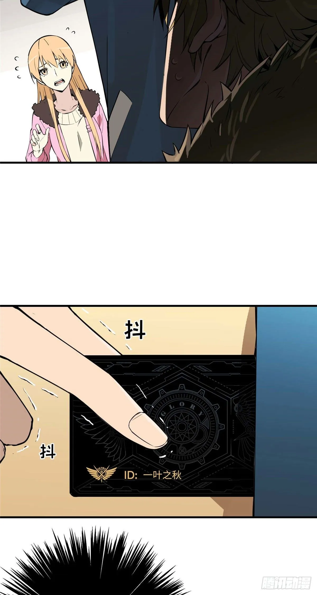 第01话 被驱逐的高手 第24页